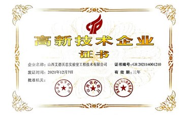 喜訊！熱烈祝賀我公司獲得“高新技術(shù)企業(yè)證書”